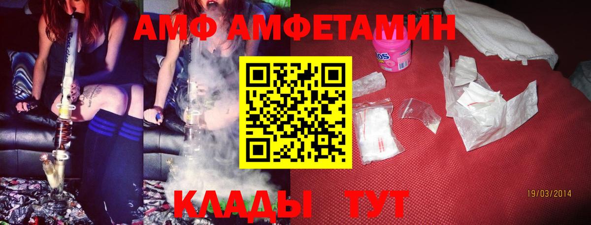 АМФ Розовый Касимов