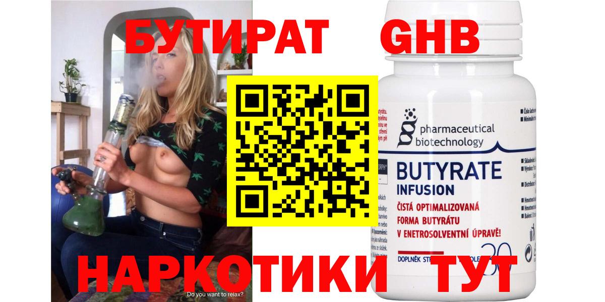 Бутират 1.4BDO  БУТИРАТ  Касимов  Вход с VPN 