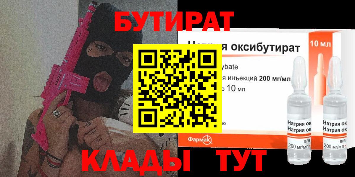 БУТИРАТ 99% Касимов