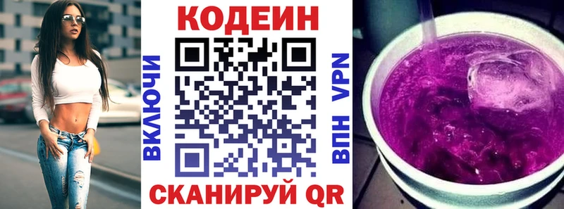 Codein Purple Drank  Касимов 