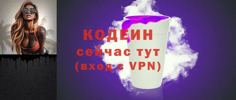 Кодеин Purple Drank  OMG онион  Касимов 