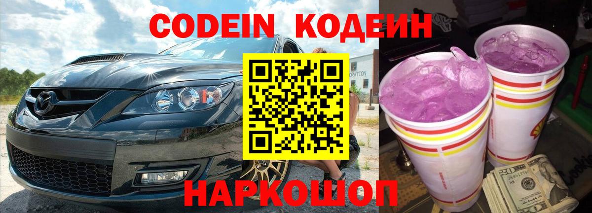 Кодеин Purple Drank  Кодеиновый сироп Lean Purple Drank  Касимов  Вход с VPN 